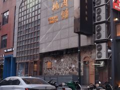 -小核桃烤肉馆(西塔店)
