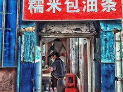 门面-殷姐糯米包油条