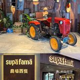 热榜第一‼️体育西巨好吃西餐厅「农场西餐」🥗