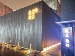 门面-觀芷隐轩