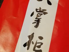 -晋美大掌柜(新建路店)