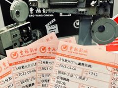 -曹杨影城(曹杨店)
