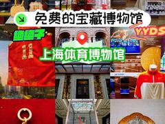 -上海体育博物馆