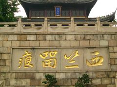 -无锡惠山寺