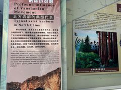 -延庆地质公园博物馆