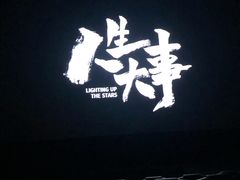 -英皇电影城(平安金融中心IMAX激光店)