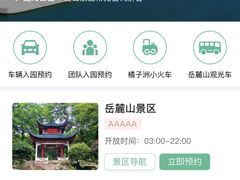 -岳麓山风景名胜区