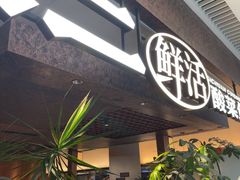 -新太二·鲜料川菜(晶耀前滩店)