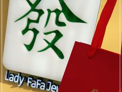 -LADY FAFA(巨鹿路陕西南路路口店)