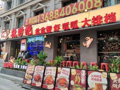 -辣螃铠盆盆蟹大排档(海昌店)