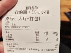-我的面 川味Bistro(后沙峪店)