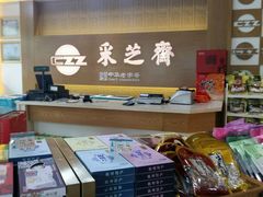 -采芝斋(延安路店)
