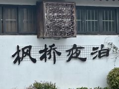 -寒山寺