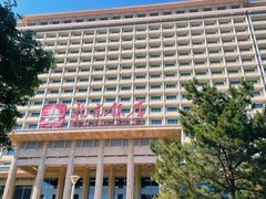 -北京饭店