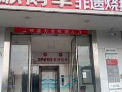 -顺鹅季·非遗烧鹅(六道口店)