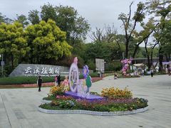 -云溪植物园
