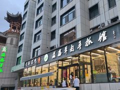-清真·益鑫羊肉手抓馆(花园北街店)