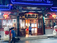 门面-眉州东坡(团结湖店)