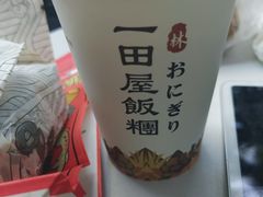 -一田屋饭团(华侨城沃尔玛店)