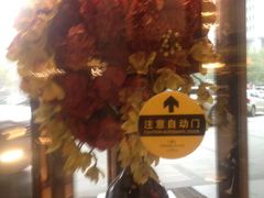 -西安皇冠假日酒店·朱雀咖啡厅