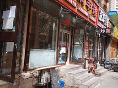 门面-红满天红焖羊排(大西菜行店)