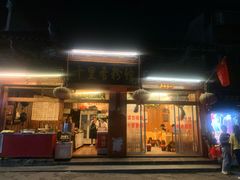 门面-十里香粉馆(虹桥中路店)