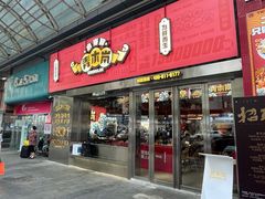 门面-青木岚小海鲜•小龙虾(友谊店)