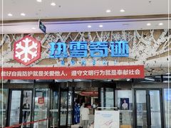 -哈尔滨热雪奇迹