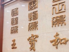 -王宝和酒家(黄浦店)