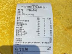 -天宝食坊·啫啫煲大排档(西华路店)