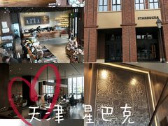 -星巴克臻选(天津鲁能中心一店)