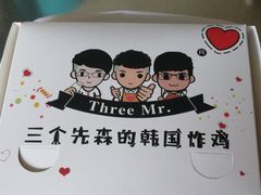 -三个先森的韩国炸鸡(中北店)