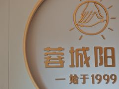 -蓉城阳光推拿馆(总店)