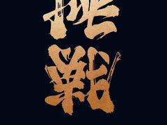 -天诚丽筠酒店-西餐厅