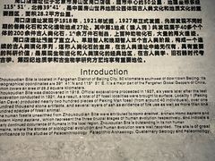 -北京周口店北京人遗址博物馆