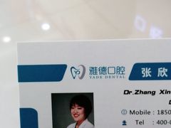 -雅德嘉口腔·咬合重建中心(时雨园店)