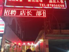 -万和源炝锅城·活鱼现炝(文艺北路店)