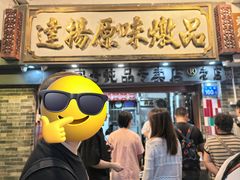 -達揚原味燉品(文明路店)