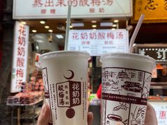 -花奶奶酸梅汤·晨晨的店(大皮院西口店)