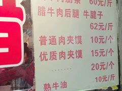 -杨天玉腊牛羊肉