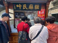 门面-叶氏麻糍(鼓浪屿店)
