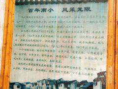 -无锡市南长街小学