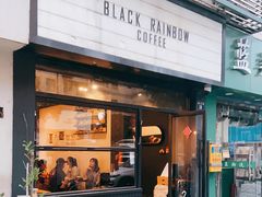 门面-black rainbow coffee