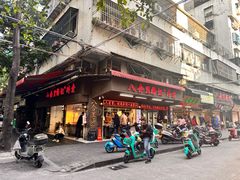 -八合里牛肉火锅(八合里总店)