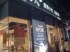 -馋三尺蟹粉小笼(人民广场店)