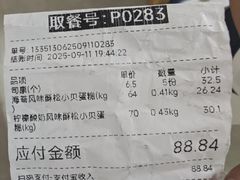 -鲍师傅糕点(五角场店)