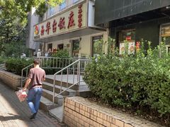-玉华台饭庄(裕中西里小区店)