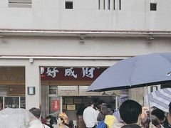 -好成财牛排馆(涂门街总店)