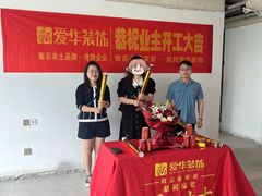 -新爱华装饰