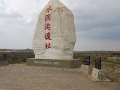 -水洞沟旅游区